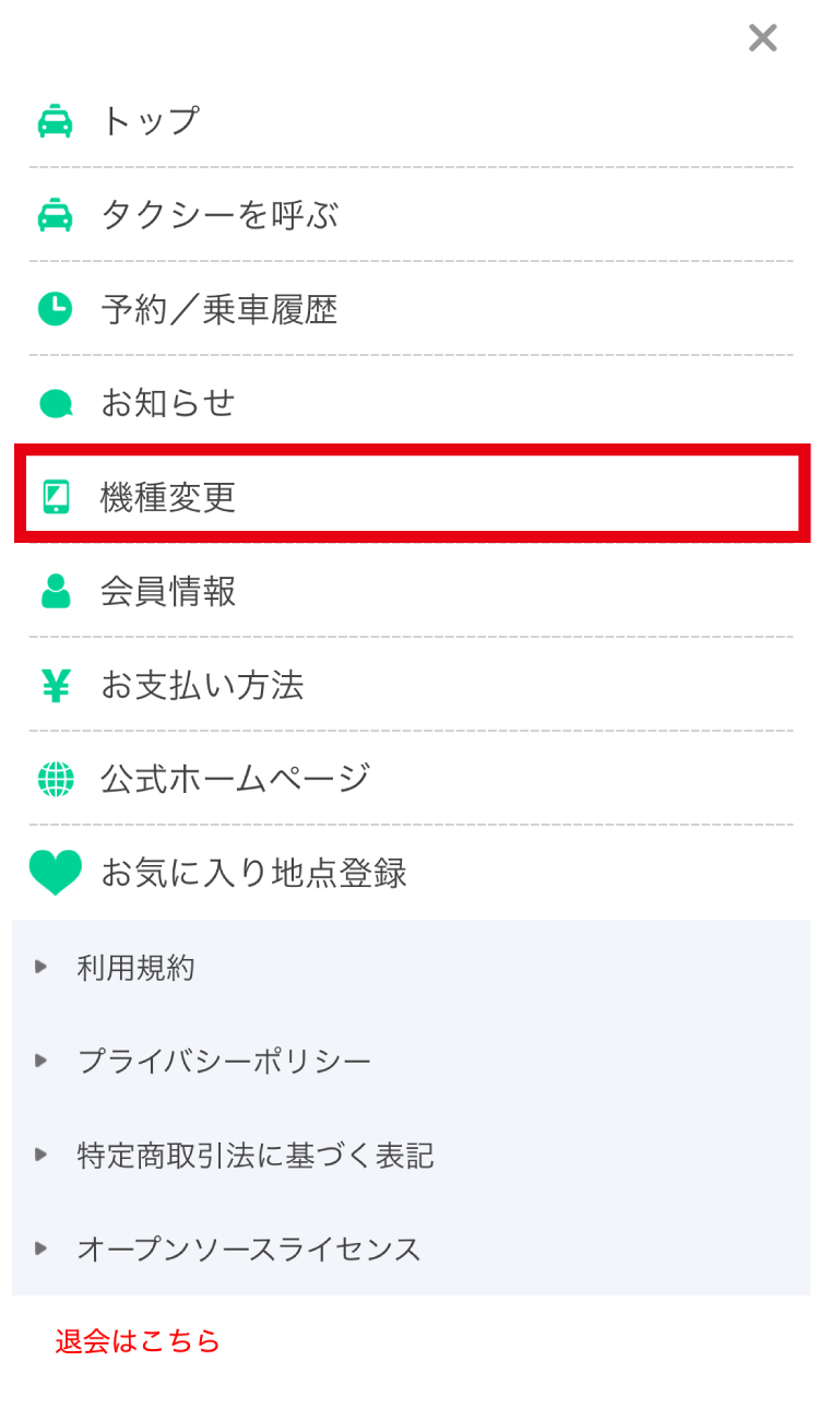 ID・パスコード確認
