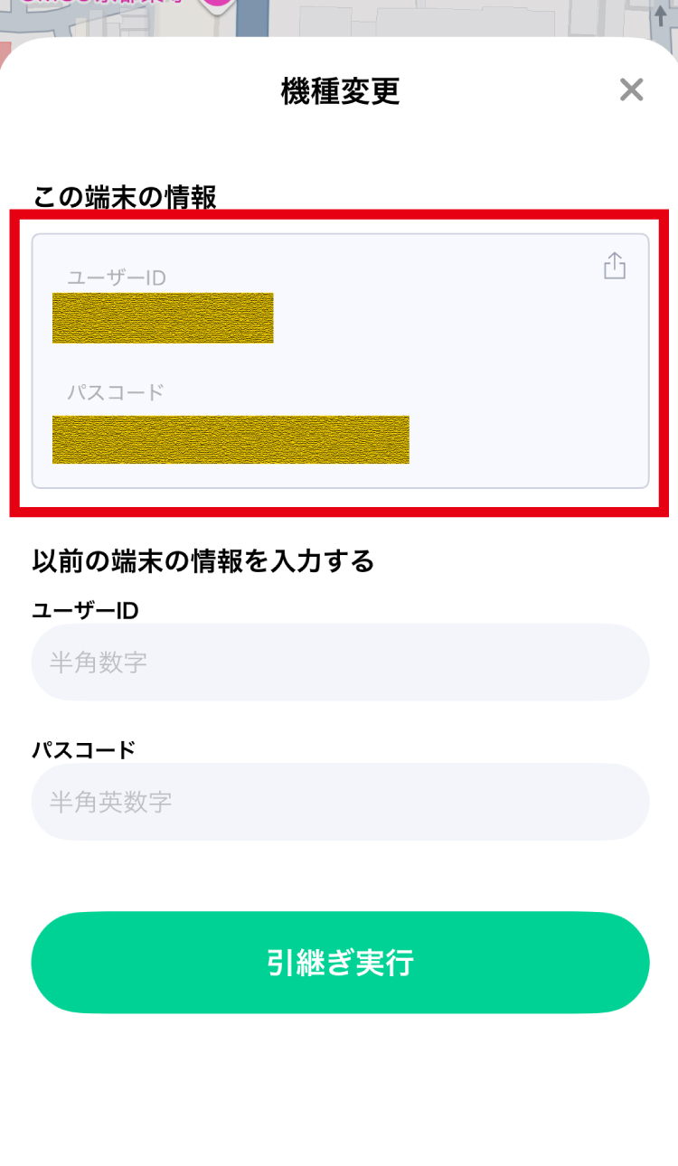 ID・パスコード確認