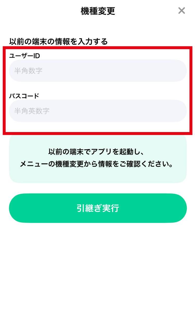 ID・パスコード確認