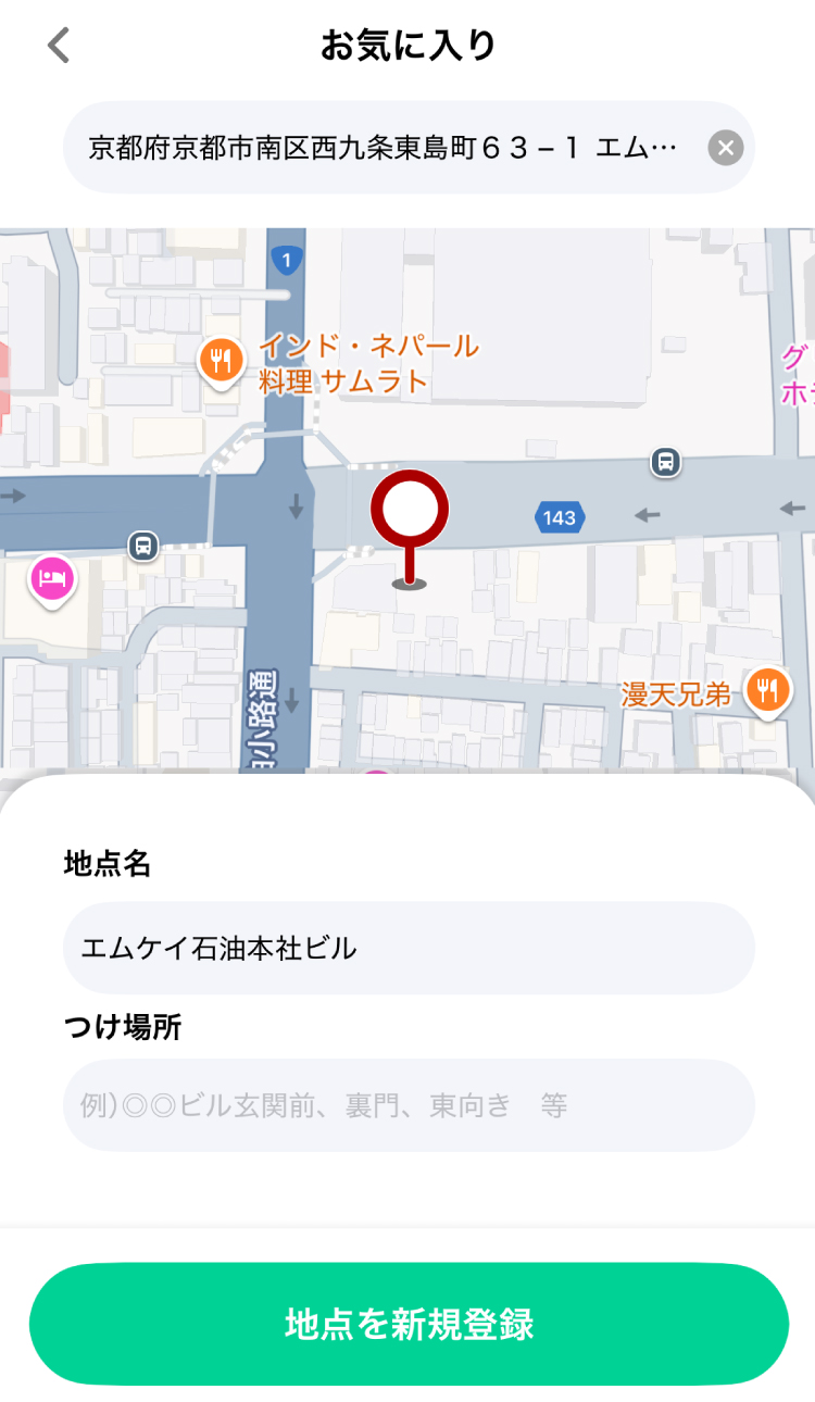 お気に入り登録