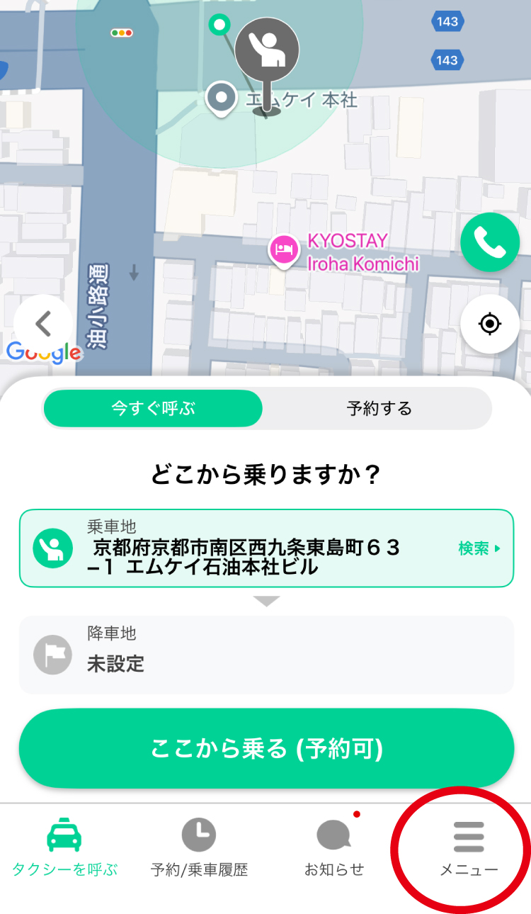 画面右下のメニューをタップ