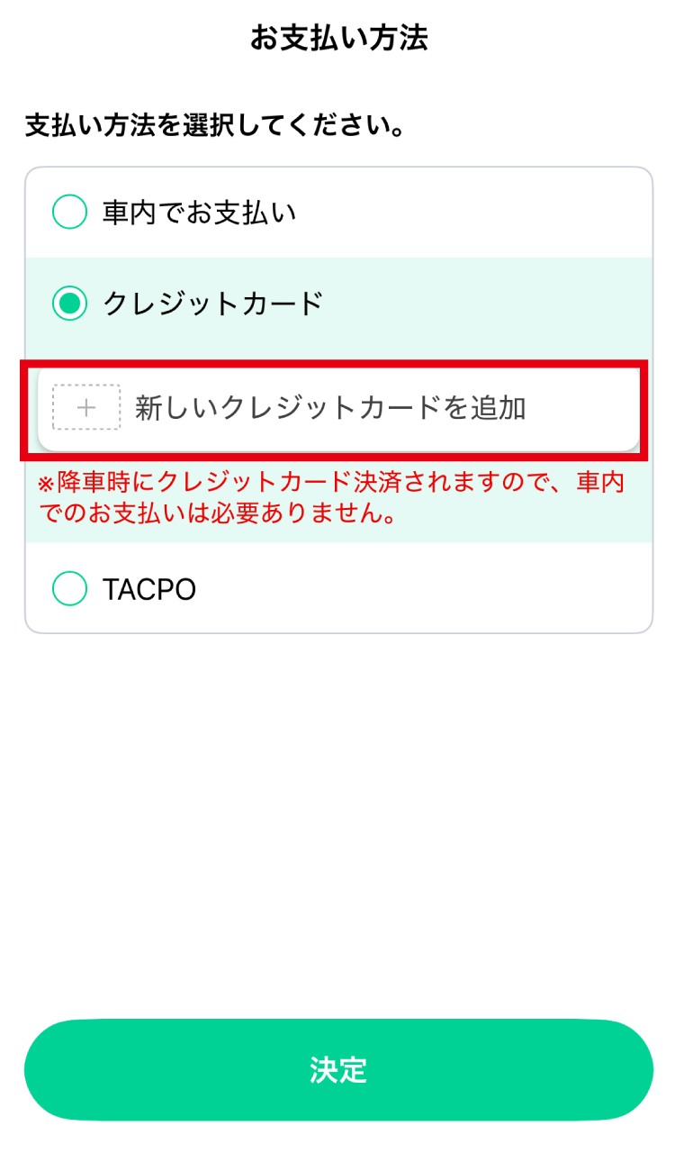 クレジットカードの場合