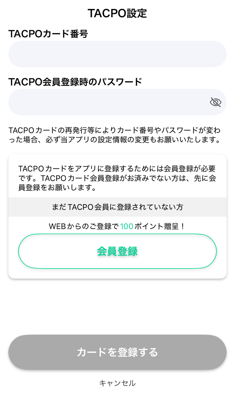 TACPOカードの場合