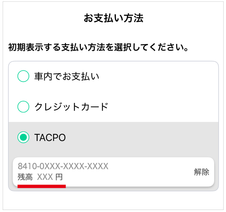 お支払方法画面