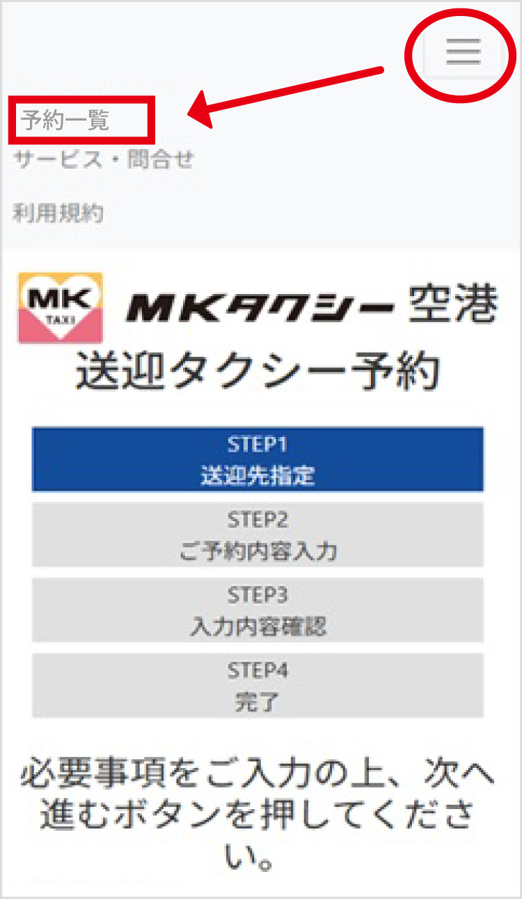 予約履歴