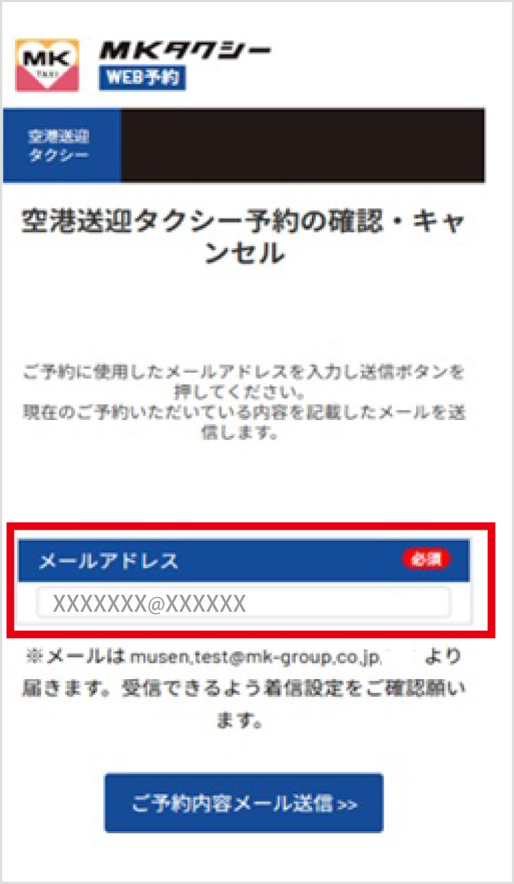 メールアドレス入力