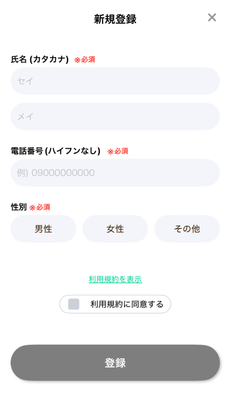 電話番号登録