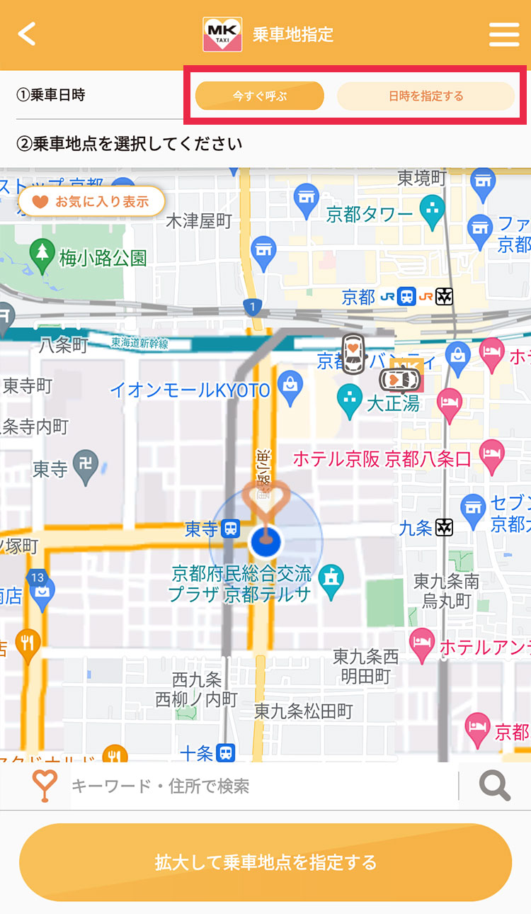 タクシーを呼ぶ