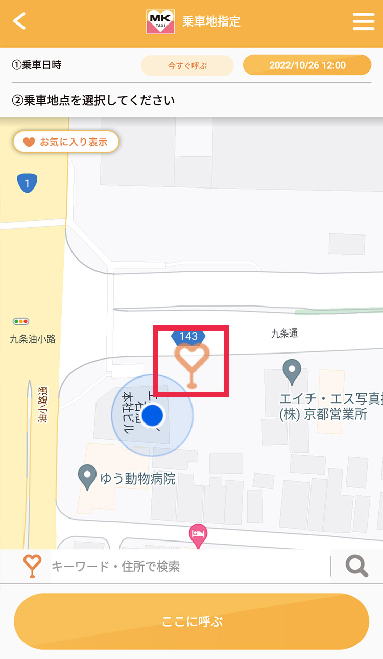 お迎え場所指定