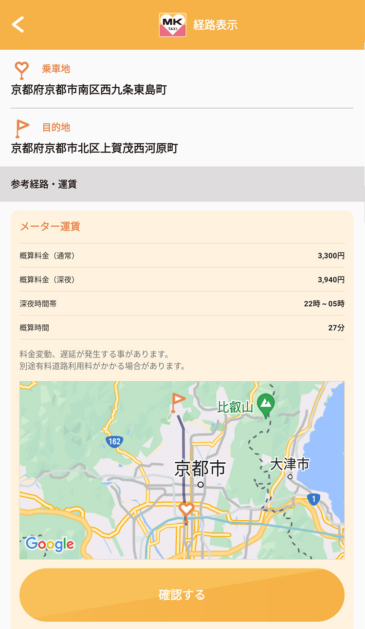 参考ルートと運賃の目安