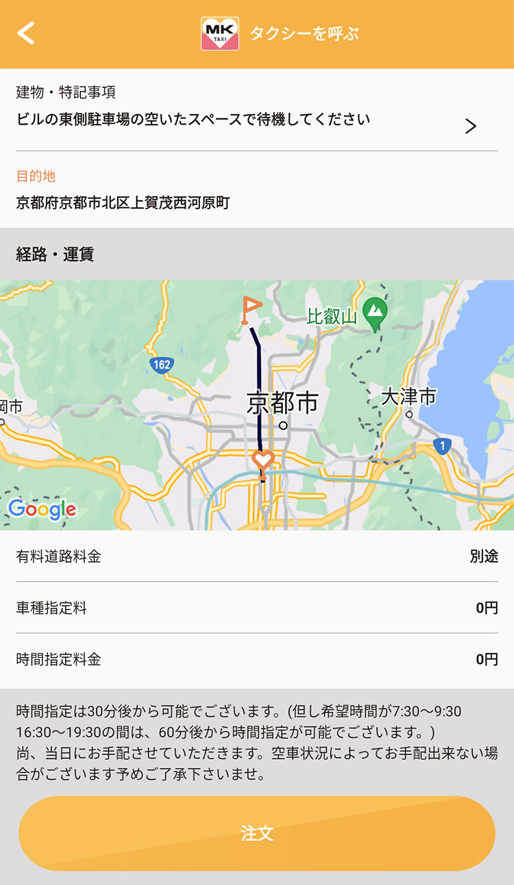 注文