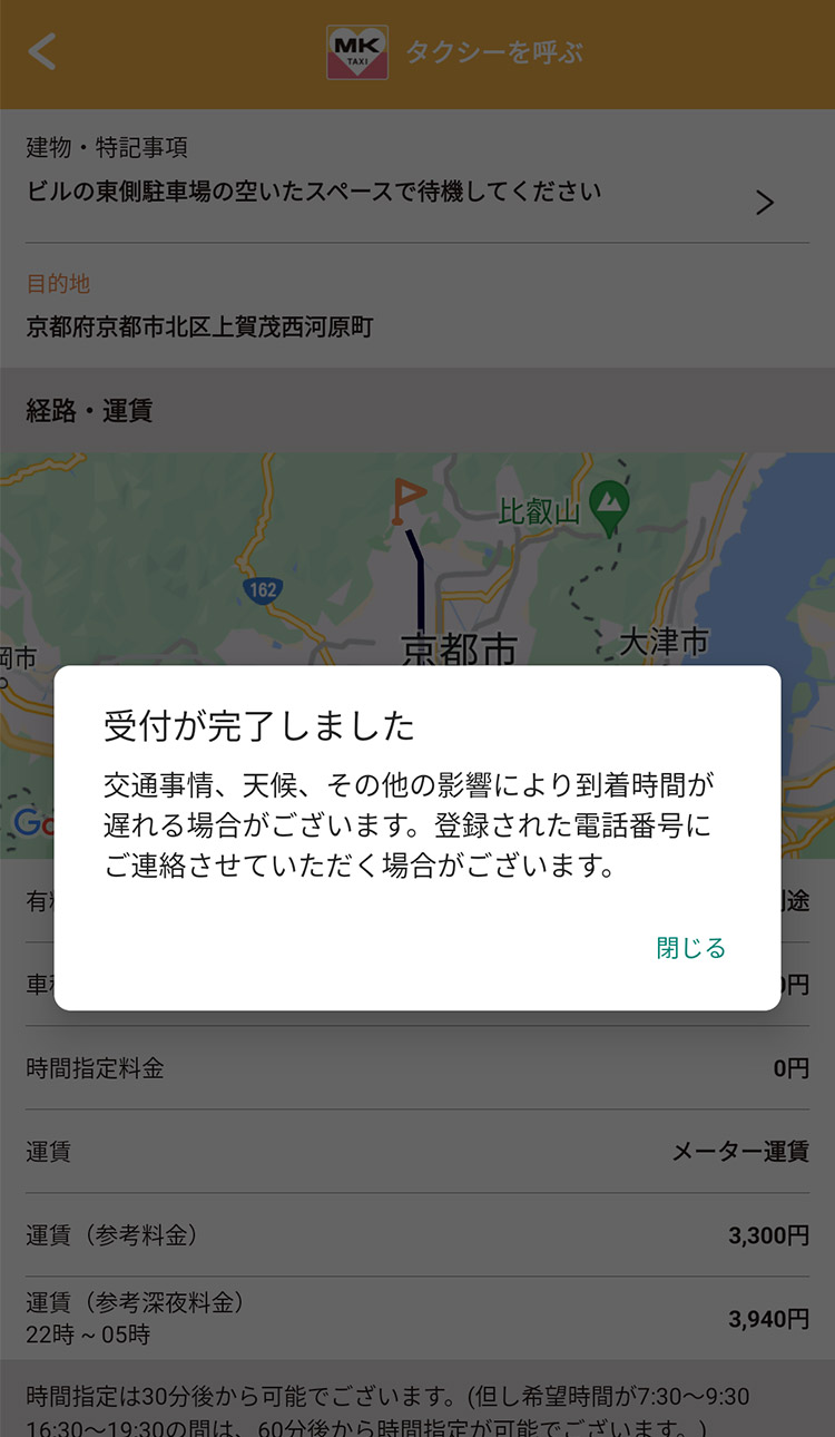注文完了