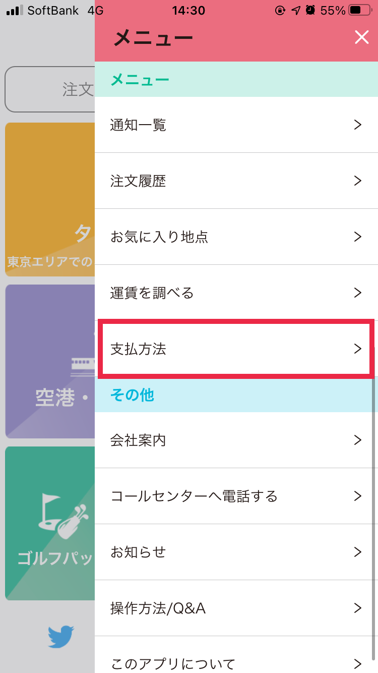 クレジット決済