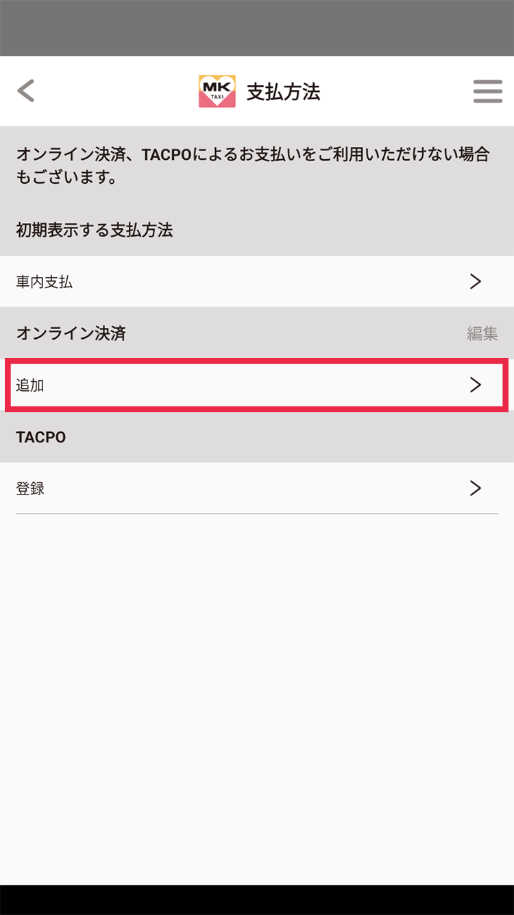 クレジット決済