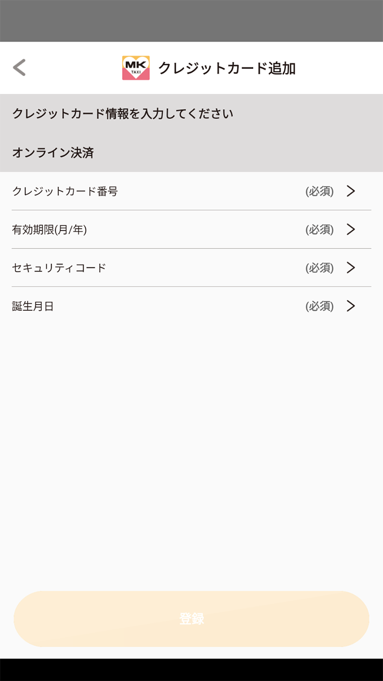 クレジット決済