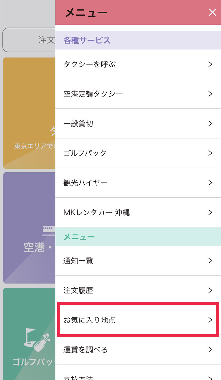 お気に入り登録