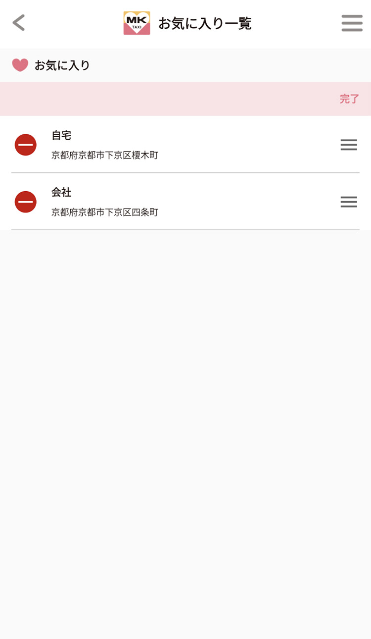 お気に入り登録