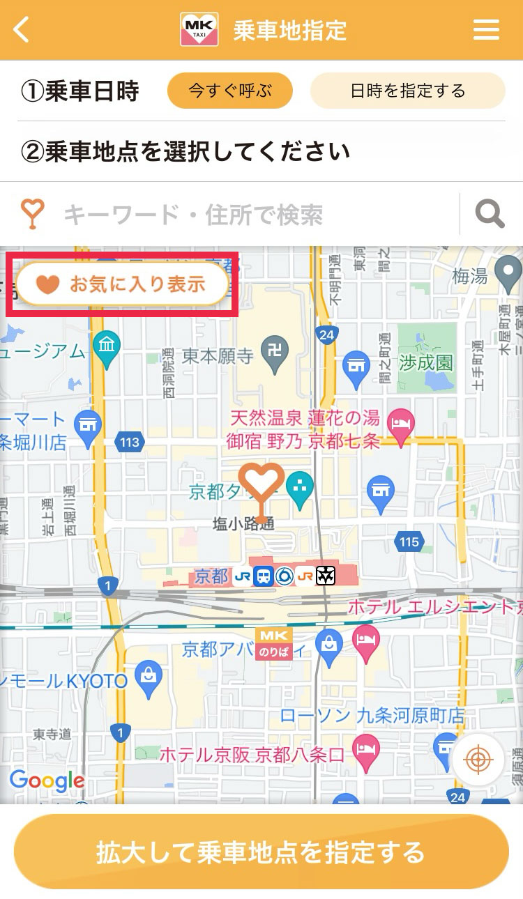 お気に入り地点をお迎え場所、目的地に指定