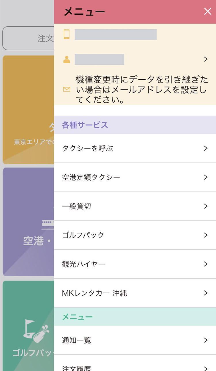 メールアドレス登録