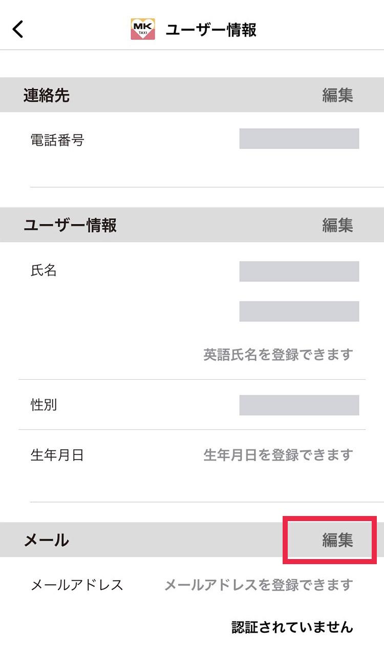 メールアドレス登録