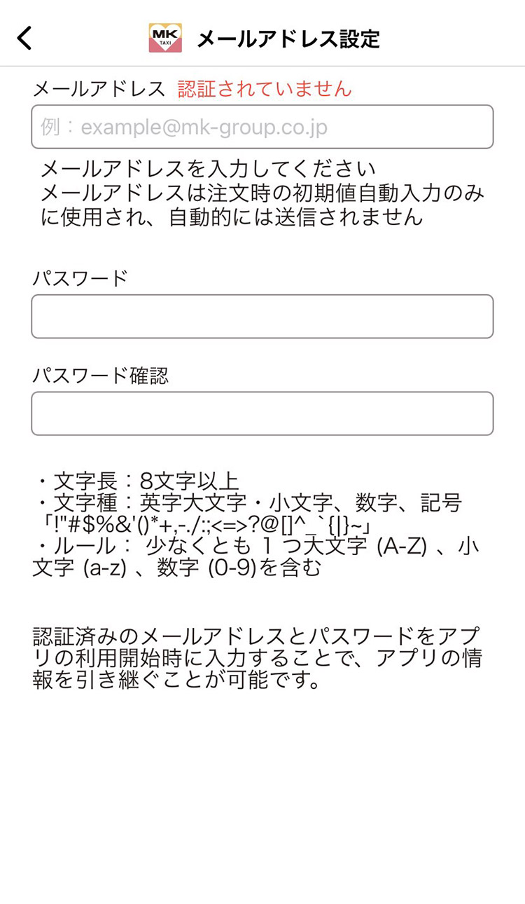 メールアドレス登録
