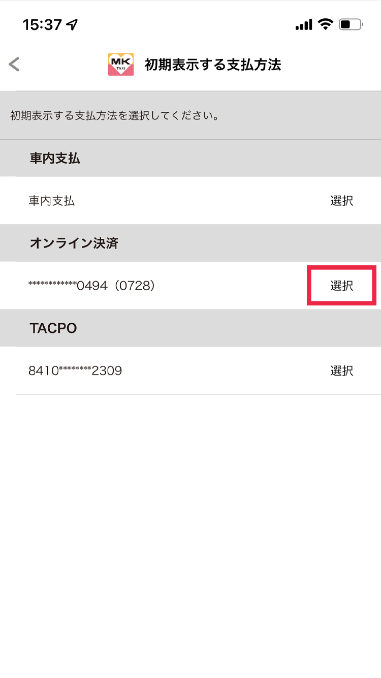 クレジット決済