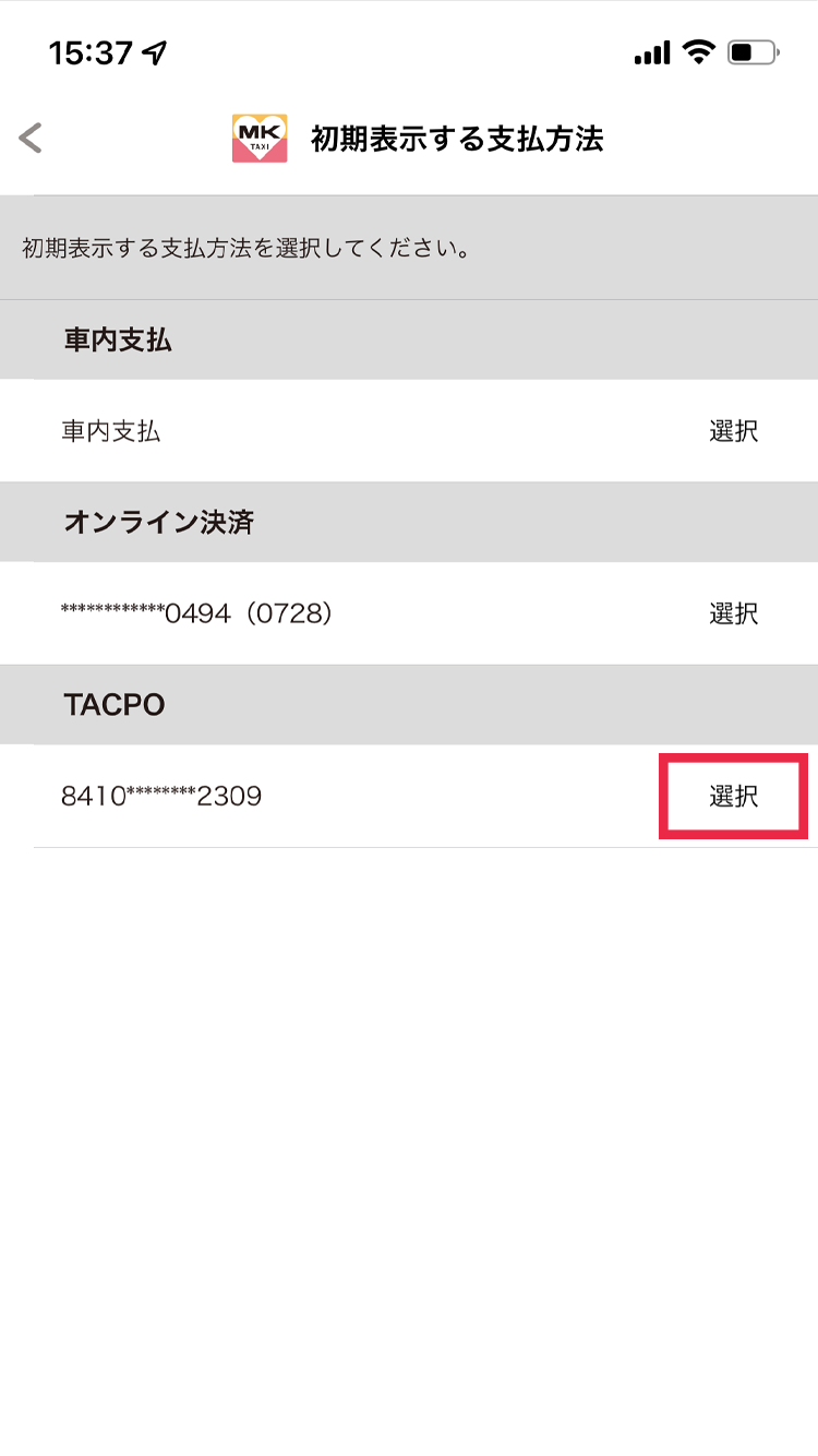 TACPO登録