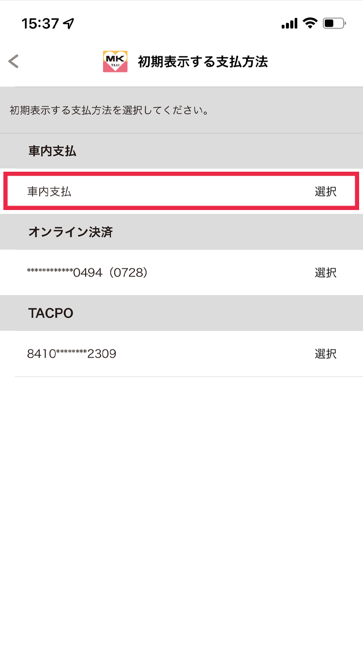 クレジット決済