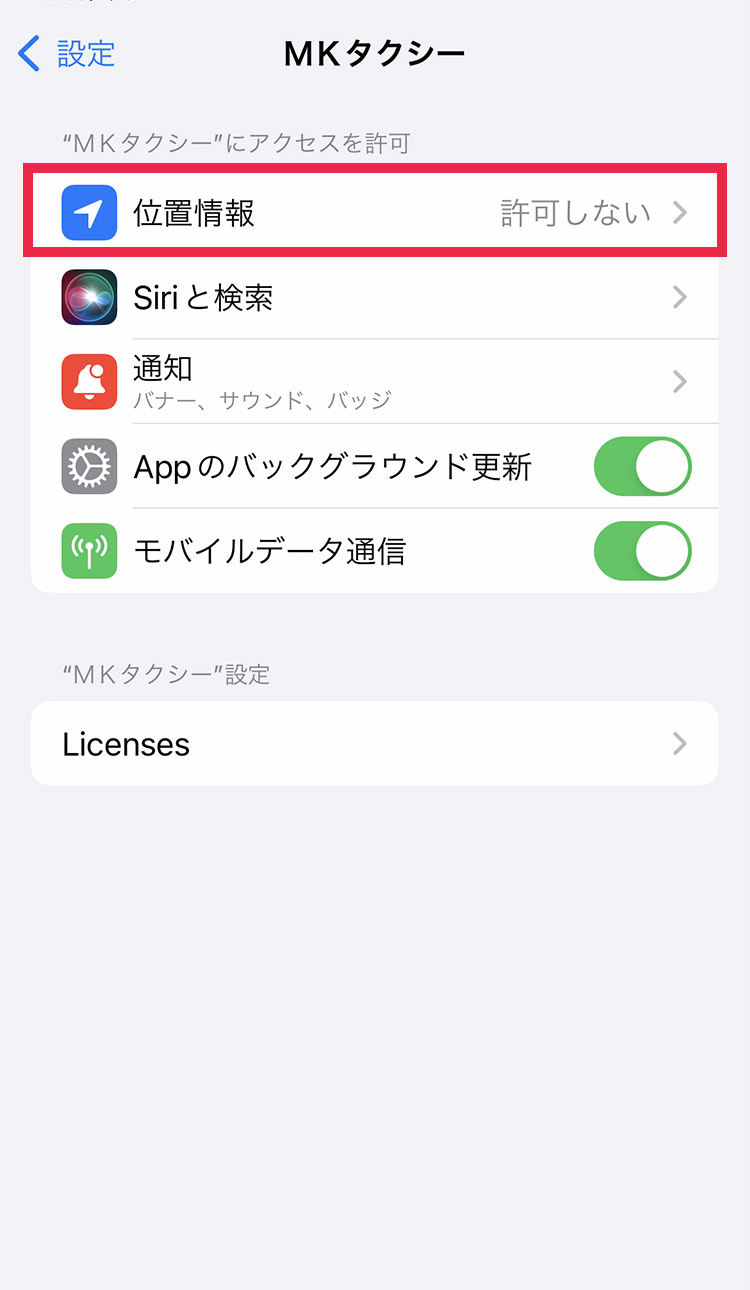 位置情報の設定