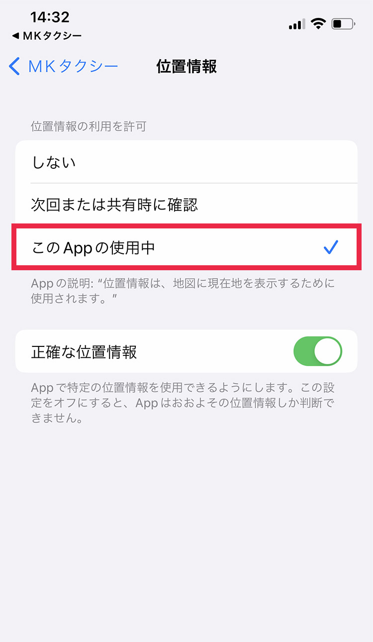 位置情報の設定