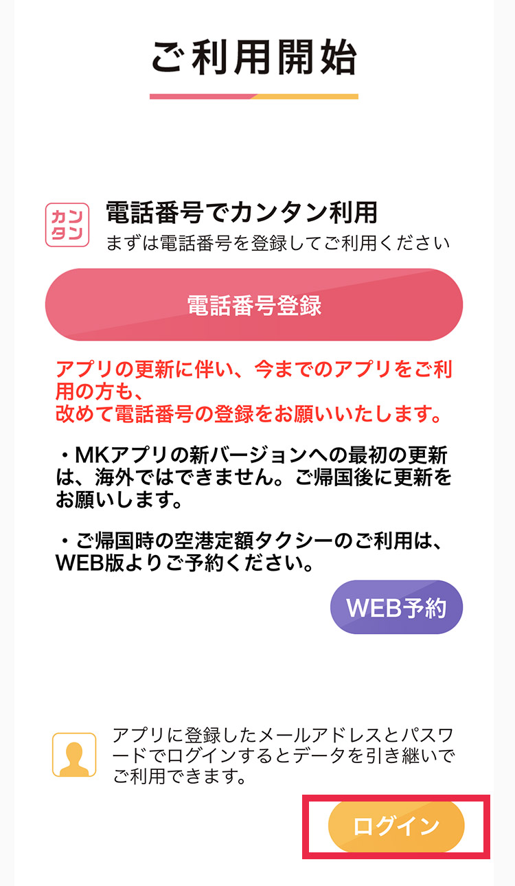 再インストール／機種変更時