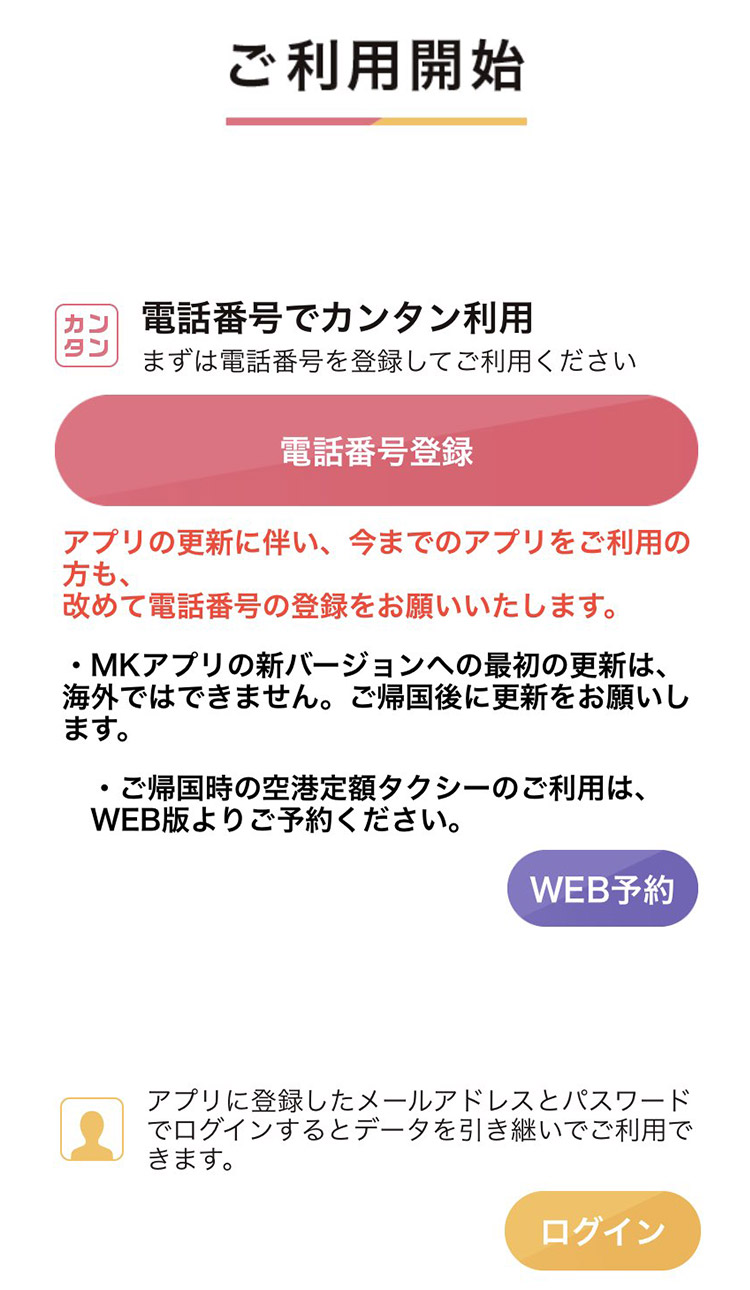 電話番号登録