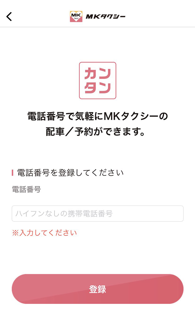 電話番号登録