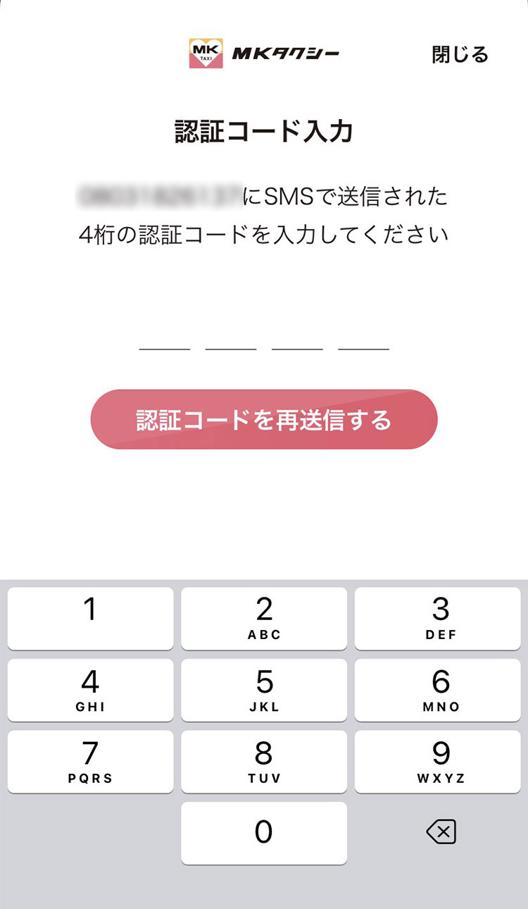 電話番号登録