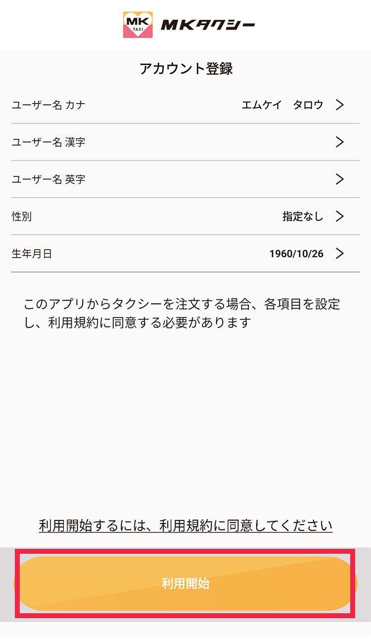 電話番号登録