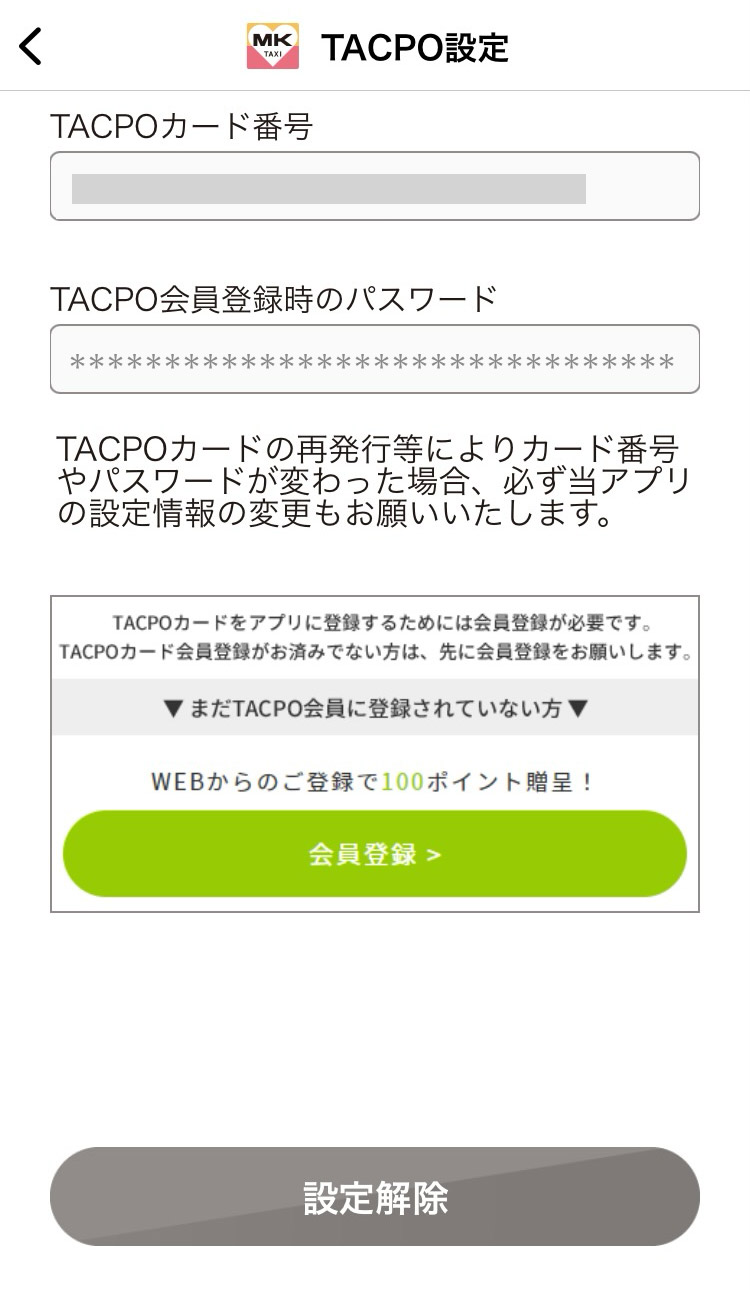 TACPO設定画面