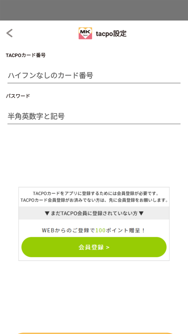 TACPO登録