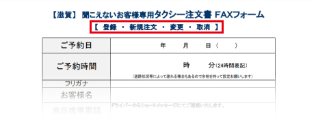 専用FAX注文書
