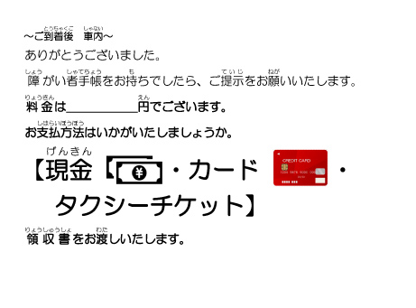 接客シート（筆談）