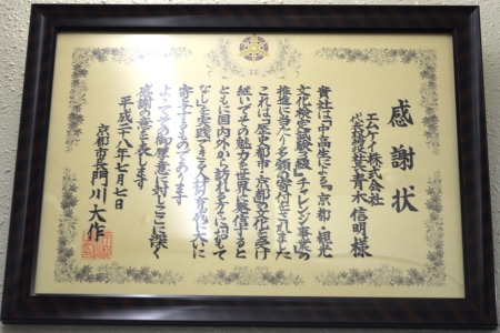 門川市長よりいただいた感謝状