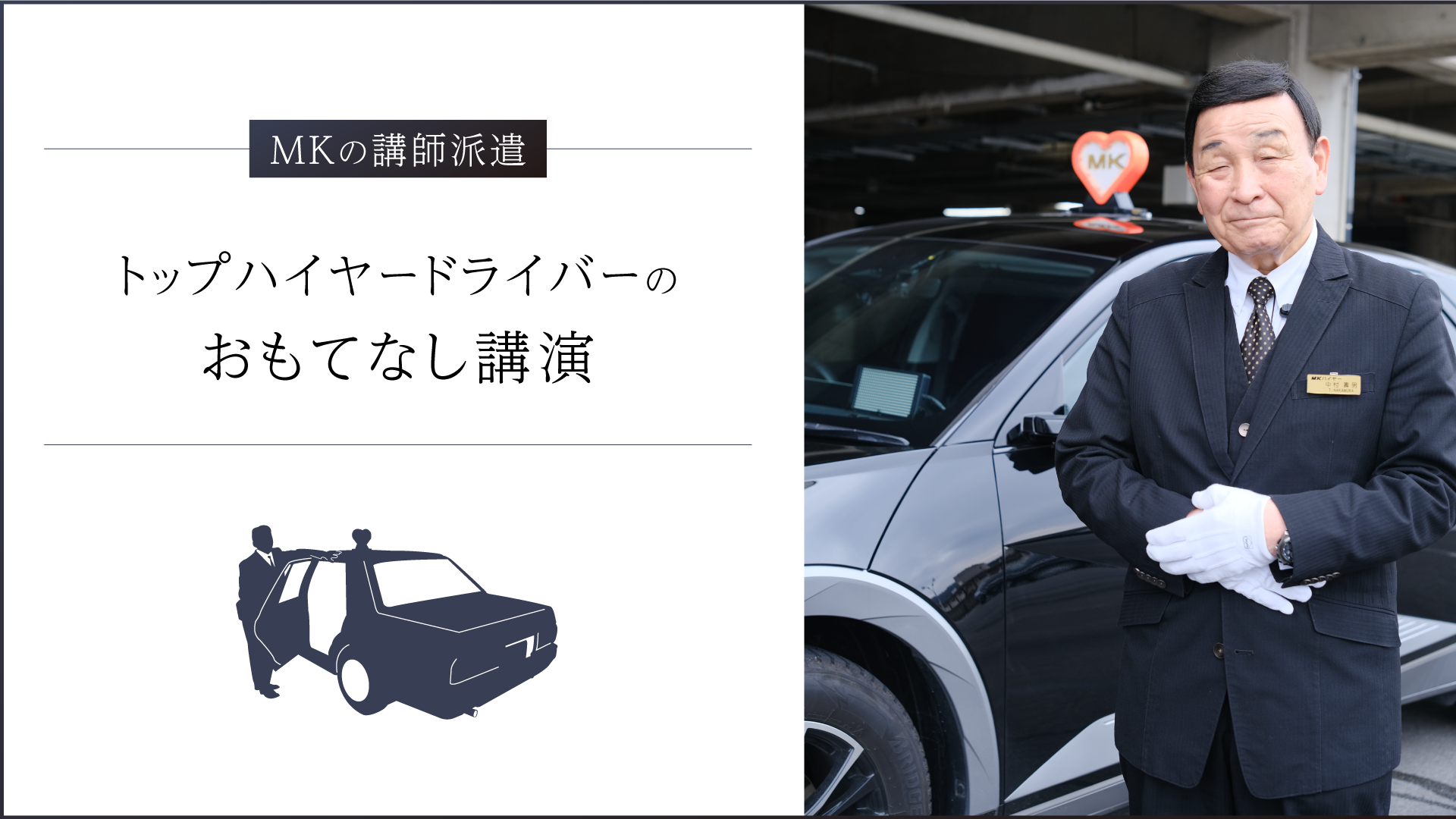 おもてなし講演