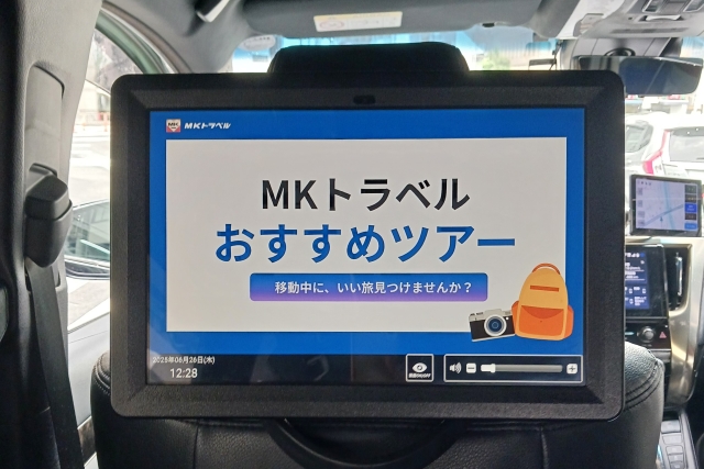 MKタクシーデジタルサイネージ
