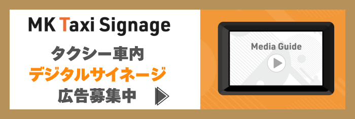 デジタルサイネージ広告募集