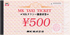 MKタクシーチケット