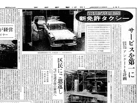 10月　ミナミタクシー設立（10台）