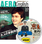 AERA English（2007年10月号）