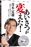 あいさつが変えた！