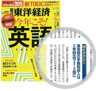 週刊東洋経済