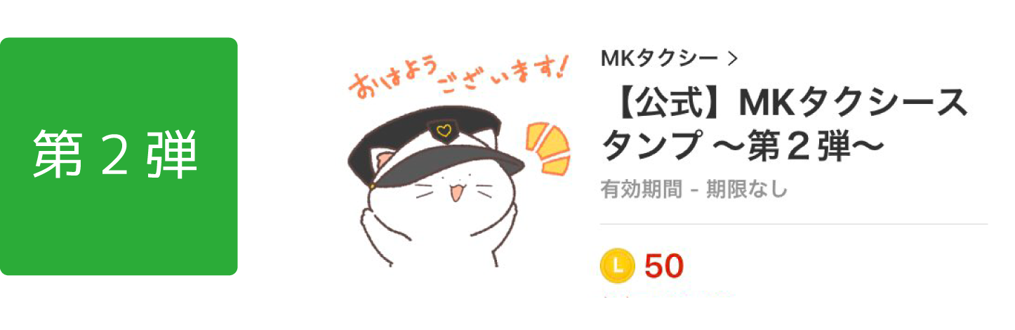 第2弾