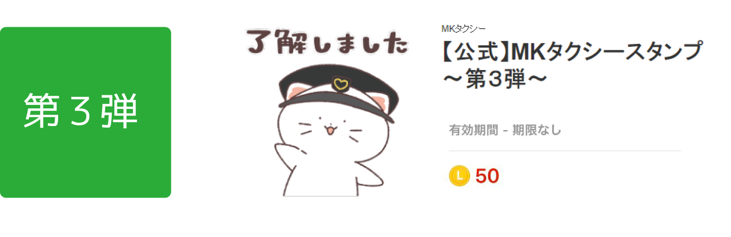 第3弾
